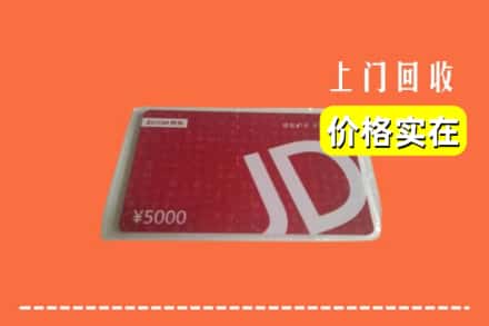 开封禹王台区回收京东卡