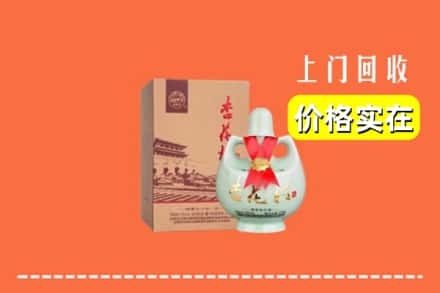 诚信求购:开封禹王台区高价回收杏花村酒