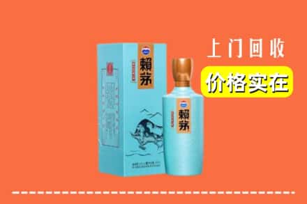 诚信求购:开封禹王台区高价回收赖茅