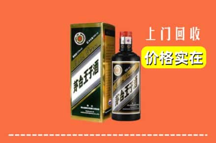 诚信求购:开封禹王台区高价回收王子酒